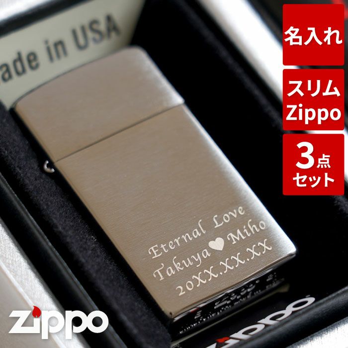 名入れzippoライタークロームサテーナスリム#1600ギフトセット｜ギフト