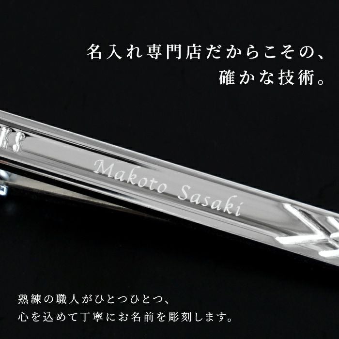 名入れDAKSクロスデザインネクタイピン｜ギフトショップ「FLEGRE