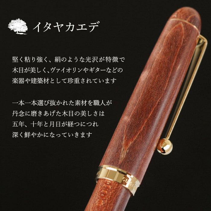 名入れ木製ボールペンPILOTCUSTOMパイロットカスタム楓(かえで