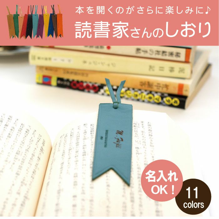 ひらりん様ご確認用♡お名前ストラップ、ブックマーカー 名入れしおり｜名前刻印が入るオリジナルしおり | aso(アソ)公式