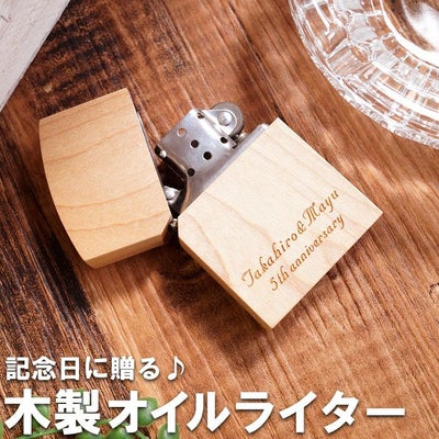 名入れzippo型木製オイルライターメープル｜ギフトショップ「FLEGRE 