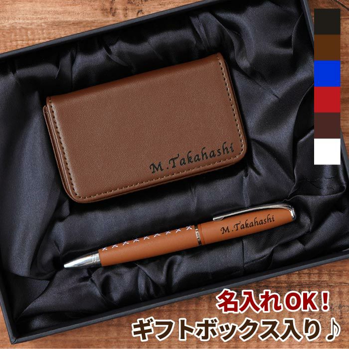 名入れカジュアル名刺入れ&ボールペンギフトセット｜ギフトショップ