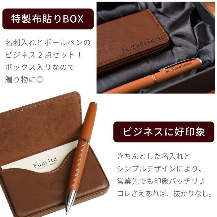 名入れカジュアル名刺入れ&ボールペンギフトセット｜ギフトショップ