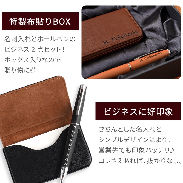 名入れカジュアル名刺入れ&ボールペンギフトセット