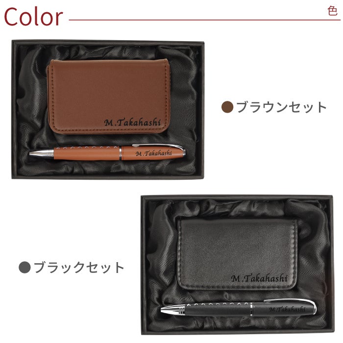 名入れカジュアル名刺入れ&ボールペンギフトセット