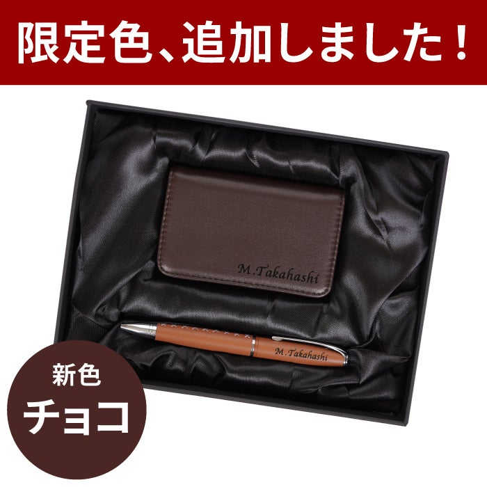 名入れカジュアル名刺入れ&ボールペンギフトセット