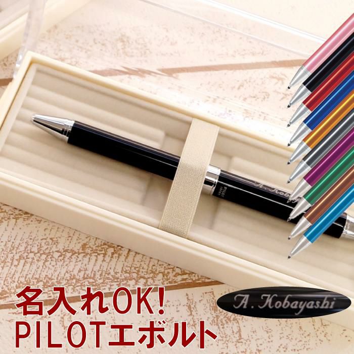 名入れOK！パイロットエボルト（PILOT EVOLT）2＋1多機能ボールペン