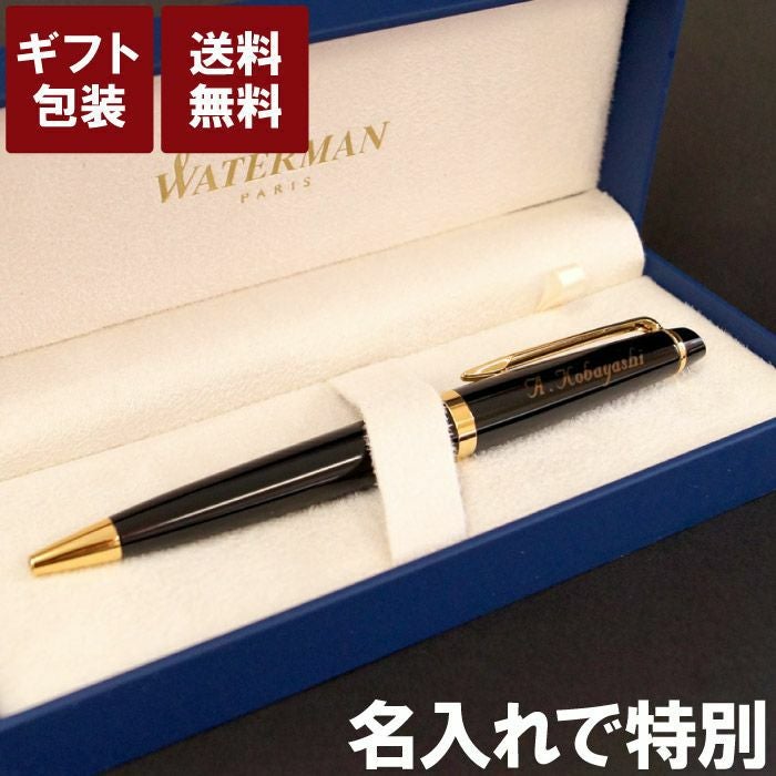 名入れボールペン WATERMAN ExpertEssential エキスパート