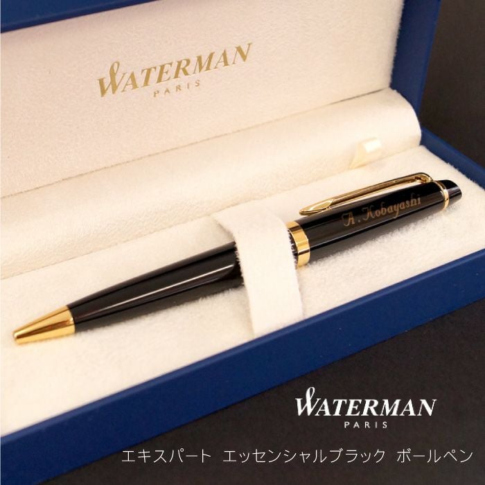 名入れボールペン WATERMAN ExpertEssential エキスパート