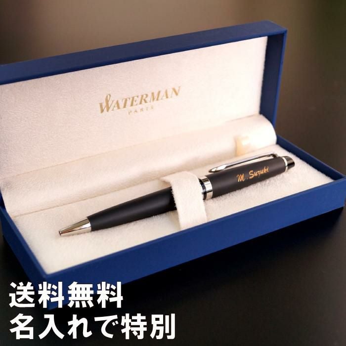 名入れボールペン WATERMAN ExpertEssential エキスパート
