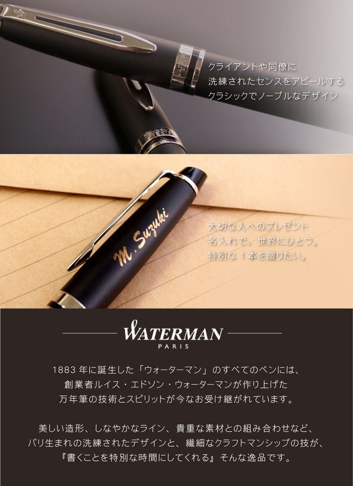 名入れボールペン WATERMAN ExpertEssential エキスパート