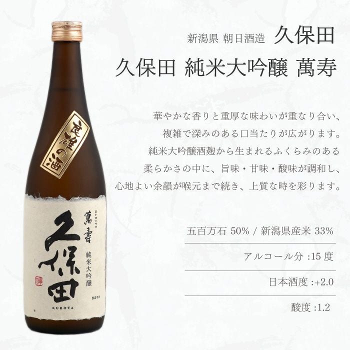 久保田萬寿 純米大吟醸 15度 720ml 2本セット 久保田 【 送料無料 2026-3月詰 】久保田 萬寿 720ml×2本 純米大吟醸