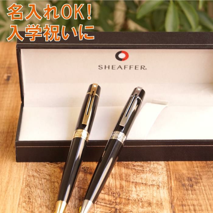 名入れ油性ボールペンSHEAFFERシェーファー300｜ギフトショップ