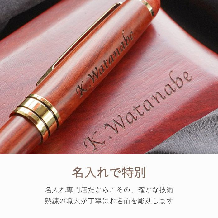 名入れ木製ボールペン&落ちない木製名刺入れギフトセットローズウッド