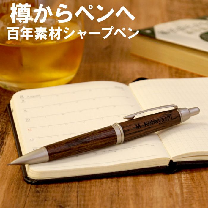 名入れ uni PURE MALT ピュアモルトシャープペンシル｜ギフトショップ