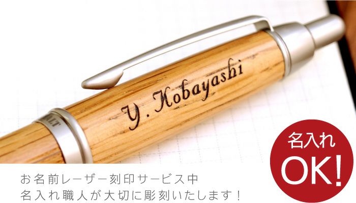 ピュアモルトボールペン