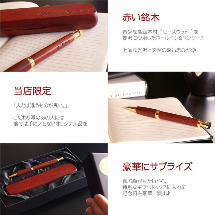 名入れ木製ノック式ボールペン&ペンケースセットローズウッド｜ギフト