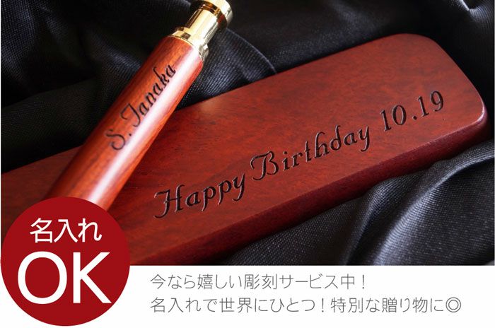 名入れ木製ノック式ボールペン&ペンケースセットローズウッド｜ギフト