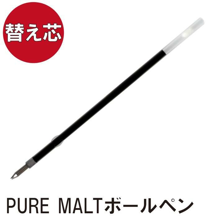 替え芯】 uni PURE MALT 専用替芯 黒0.7mm｜ギフトショップ「FLEGRE