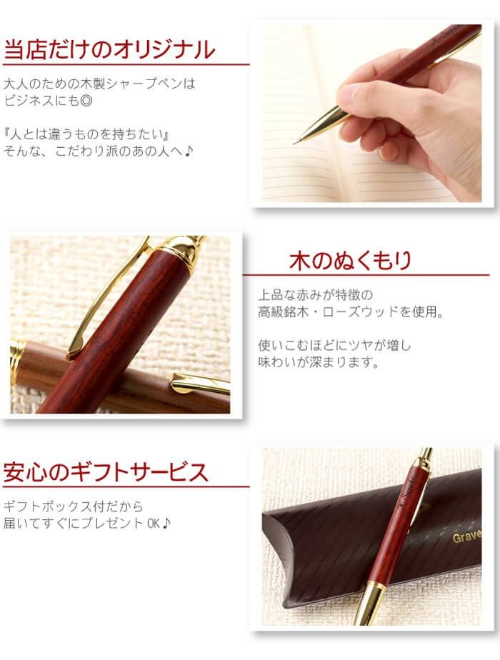 名入れ木製シャープペンシルローズウッド名入れ