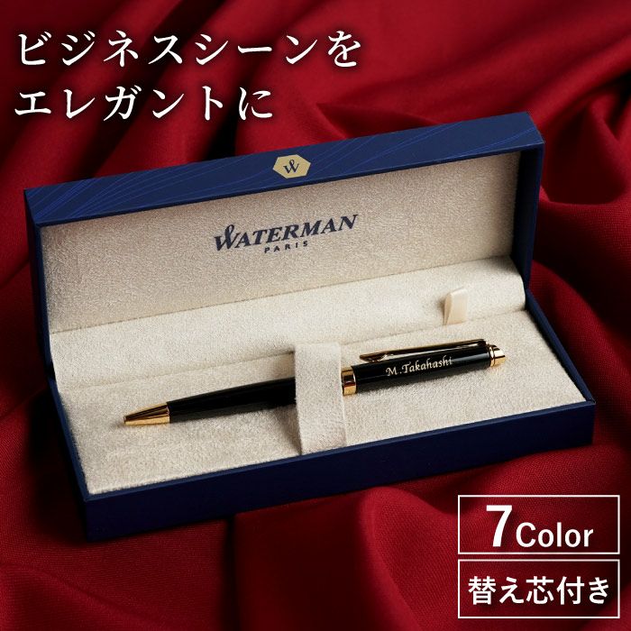 名入れボールペン替え芯セット WATERMAN Metropolitan Essential