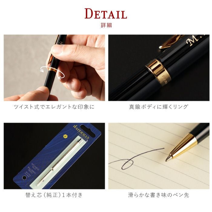 名入れボールペン替え芯セット WATERMAN Metropolitan Essential