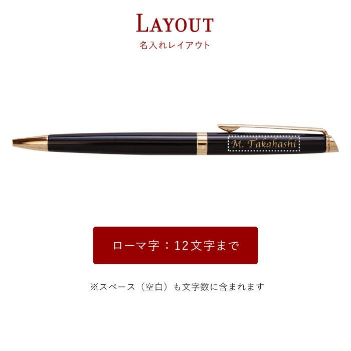 名入れボールペン替え芯セット WATERMAN Metropolitan Essential
