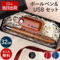 名入れ編み上げブーツペン×レザーカバーUSBメモリセット