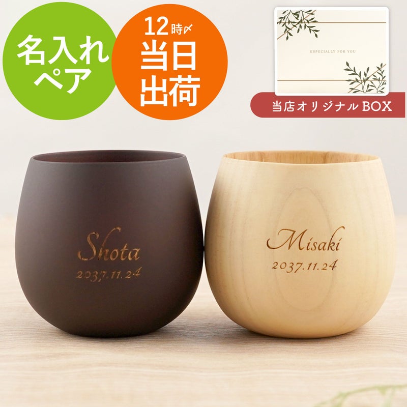 木製名入れエッグカップなつめペアセット