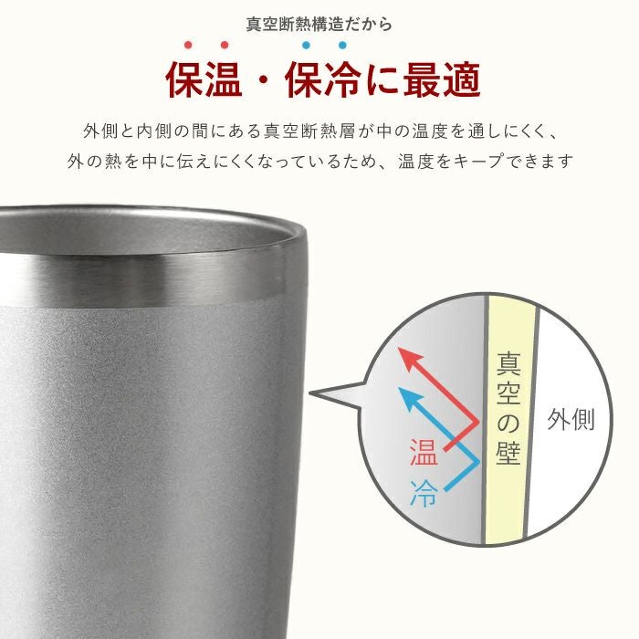 名入れ真空断熱ステンレスタンブラー450mlペアセット