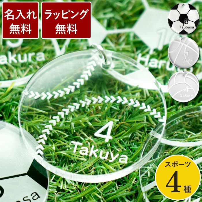 名入れOK! スポーツ 名札キーホルダー｜ギフトショップ「FLEGRE