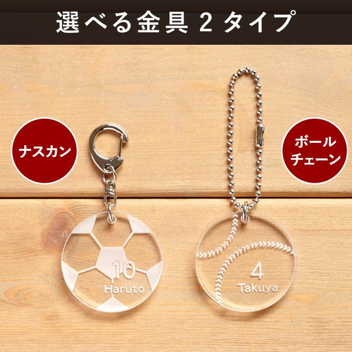 名入れOK! スポーツ 名札キーホルダー