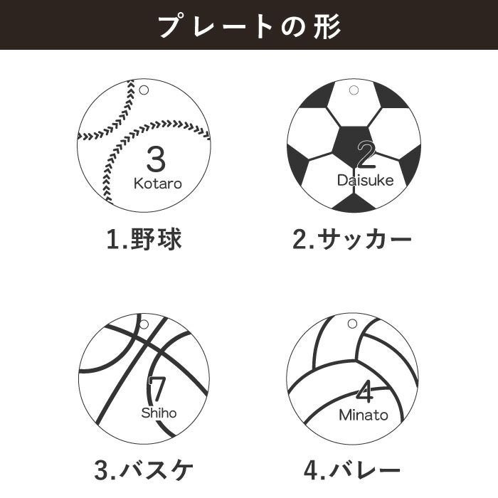 名入れOK! スポーツ 名札キーホルダー