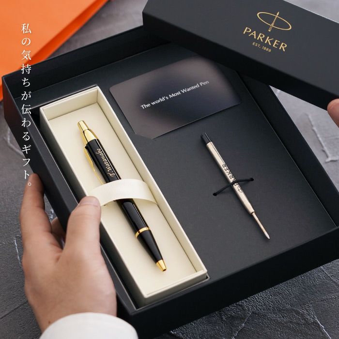 名入れPARKER（パーカー）IMCTボールペン8特盛ギフトセット｜ギフト