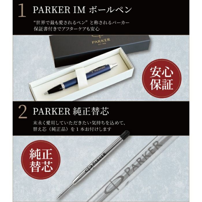 PARKER ボールペン 8本セット ⑥② 名入れPARKER（パーカー）IMCTボールペン8特盛ギフトセット｜ギフト