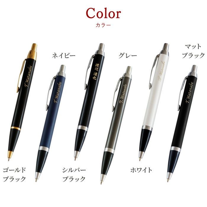 名入れPARKER（パーカー）IMCTボールペン8特盛ギフトセット｜ギフト
