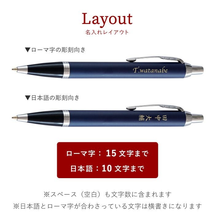 名入れPARKER（パーカー）IMCTボールペン8特盛ギフトセット｜ギフト