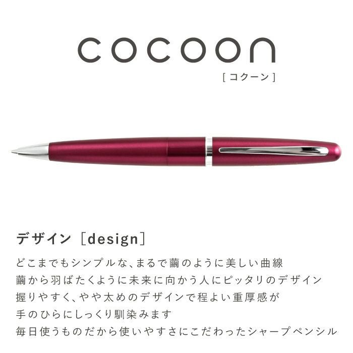 名入れシャープペンシル0.5mm PILOT COCOON（パイロットコクーン