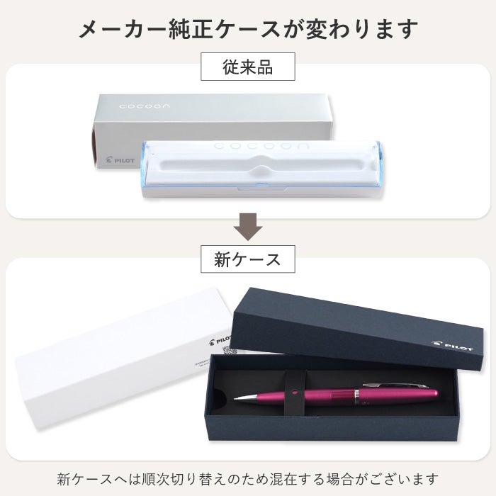 名入れシャープペンシル0.5mm PILOT COCOON（パイロットコクーン