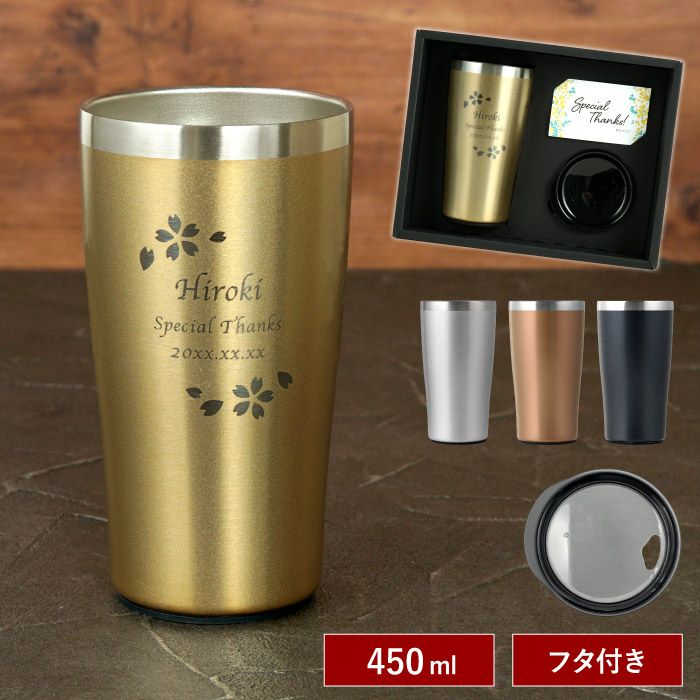 名入れ真空断熱ステンレスタンブラーゴールド420mlスノー