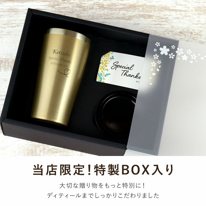 名入れ真空断熱ステンレスタンブラーゴールド420mlハート