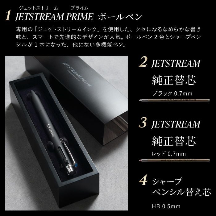 名入れJE10盛ギフトセット/JETSTREAM PRIME2&10.7mm ジェットストリームプライム