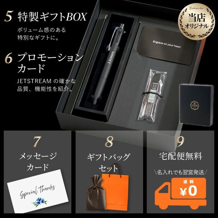 名入れJE10盛ギフトセット/JETSTREAM PRIME2&10.7mm ジェット