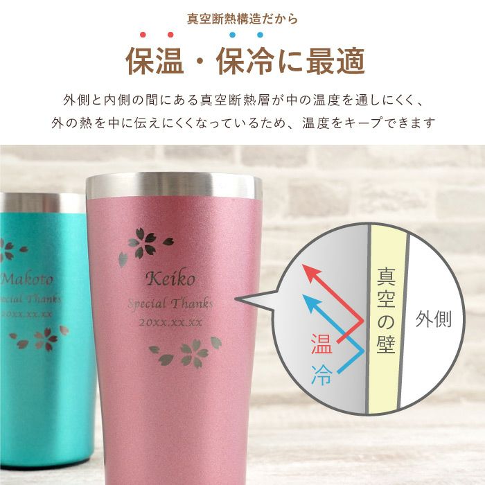名入れ真空断熱ステンレスカラータンブラー450ml桜ペアセット｜ギフト