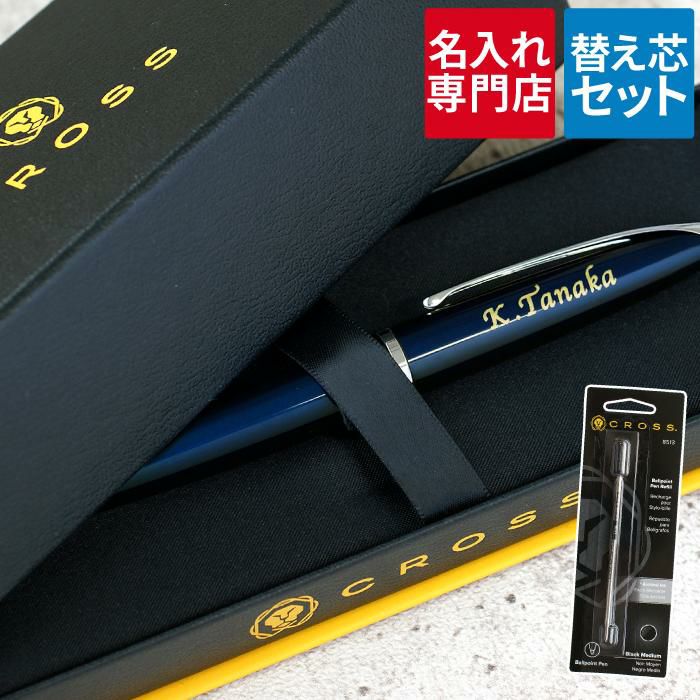 名入れCROSSATXクロスエイティエックス替芯セット｜ギフトショップ