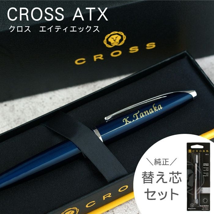 名入れCROSSATXクロスエイティエックス替芯セット｜ギフトショップ