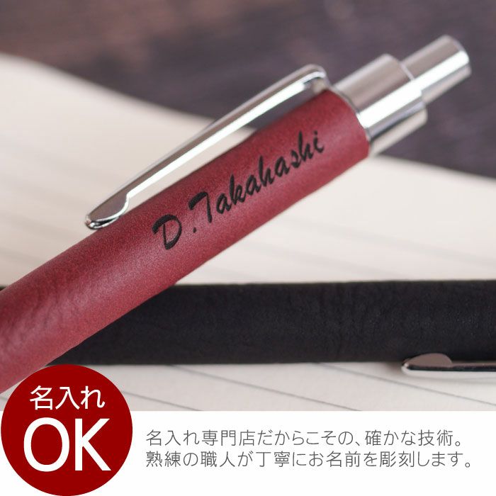 名入れシンセティックレザーボールペン｜ギフトショップ「FLEGRE