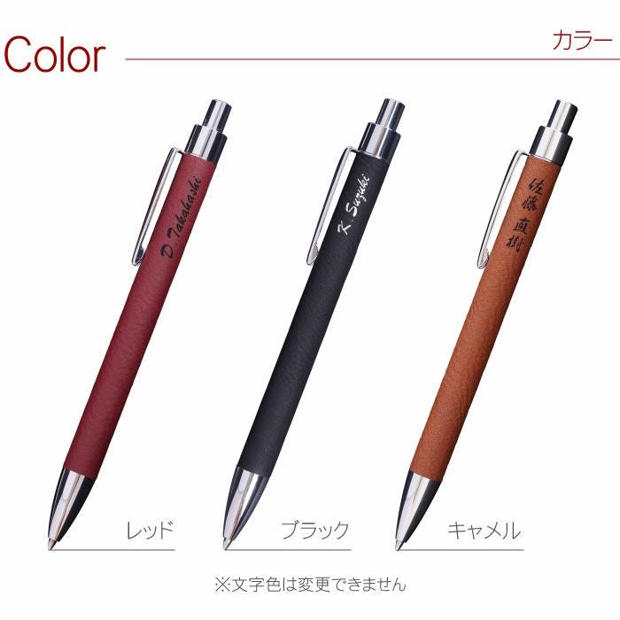 名入れシンセティックレザーボールペン｜ギフトショップ「FLEGRE
