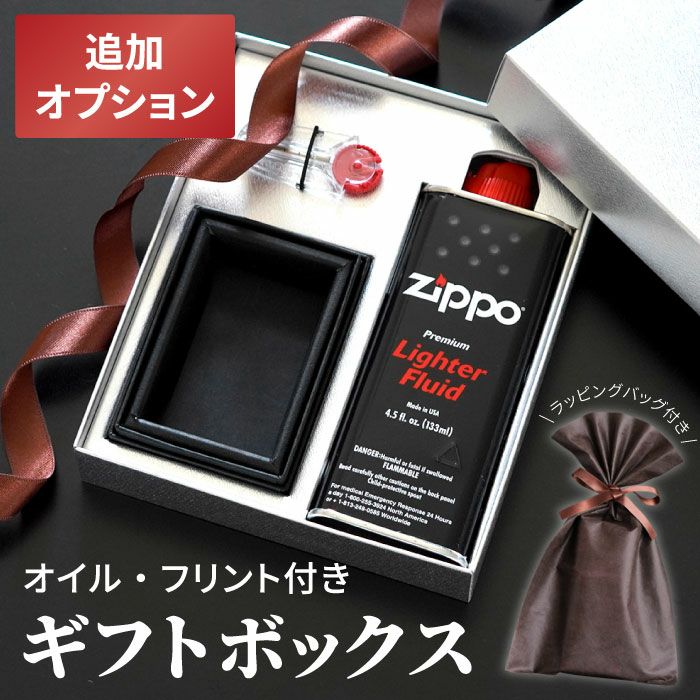 ZIPPOライターセット箱付き ZIPPO ギフトセット アーマー ジッポ 