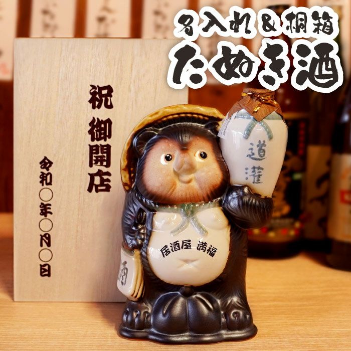 名入れボトル太田酒造清酒本醸造豆狸壷720ml信楽焼｜ギフトショップ